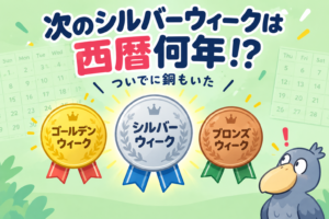 金銀銅と並んだメダルをみつめるハシビロコウ